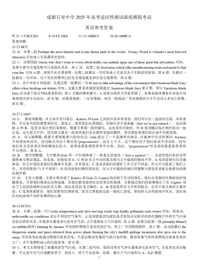 成都石室中学2025年高考适应性测试演练模拟考试英语答案详解_2024-2025高三（6-6月题库）_2024年12月试卷_成都石室中学2025年高考适应性测试演练模拟考试英语（有听力）
