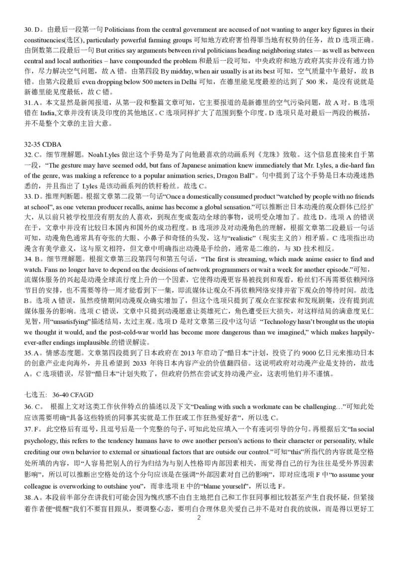 成都石室中学2025年高考适应性测试演练模拟考试英语答案详解_2024-2025高三（6-6月题库）_2024年12月试卷_成都石室中学2025年高考适应性测试演练模拟考试英语（有听力）