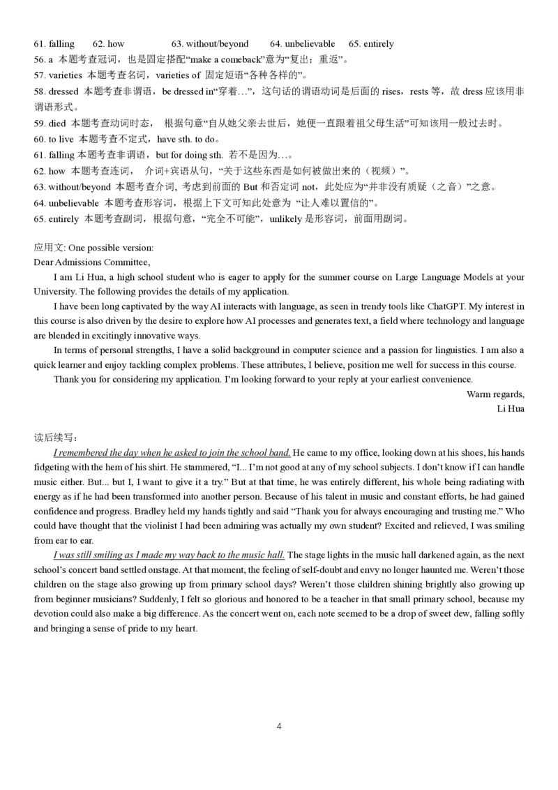成都石室中学2025年高考适应性测试演练模拟考试英语答案详解_2024-2025高三（6-6月题库）_2024年12月试卷_成都石室中学2025年高考适应性测试演练模拟考试英语（有听力）
