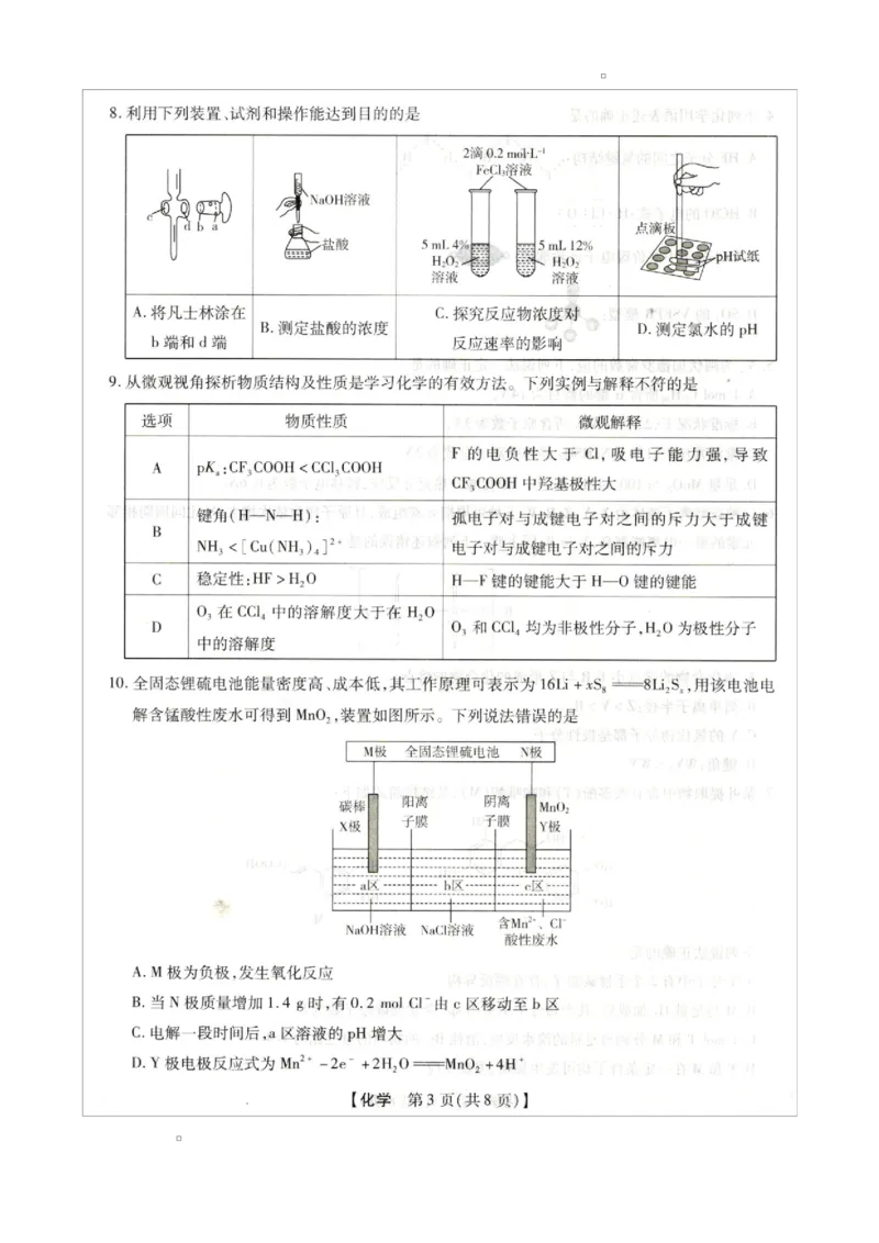 河北省邢台市琢名小渔2025-2026学年高三上学期1月月考化学试题_2024-2025高三（6-6月题库）_2026年1月高三_260122河北省邢台市琢名小渔2025-2026学年高三上学期1月月考