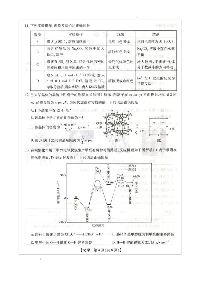 河北省邢台市琢名小渔2025-2026学年高三上学期1月月考化学试题_2024-2025高三（6-6月题库）_2026年1月高三_260122河北省邢台市琢名小渔2025-2026学年高三上学期1月月考