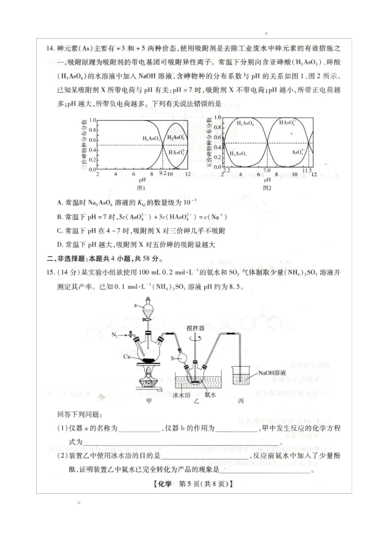 河北省邢台市琢名小渔2025-2026学年高三上学期1月月考化学试题_2024-2025高三（6-6月题库）_2026年1月高三_260122河北省邢台市琢名小渔2025-2026学年高三上学期1月月考