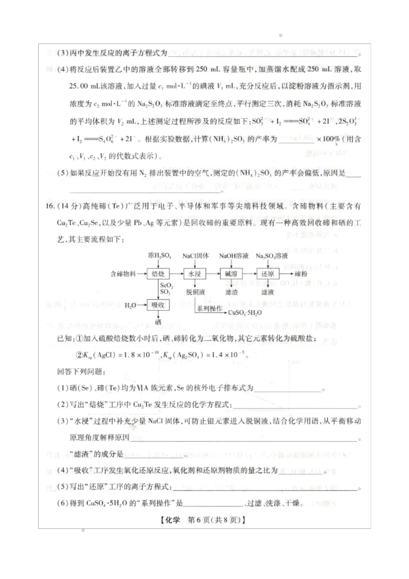 河北省邢台市琢名小渔2025-2026学年高三上学期1月月考化学试题_2024-2025高三（6-6月题库）_2026年1月高三_260122河北省邢台市琢名小渔2025-2026学年高三上学期1月月考