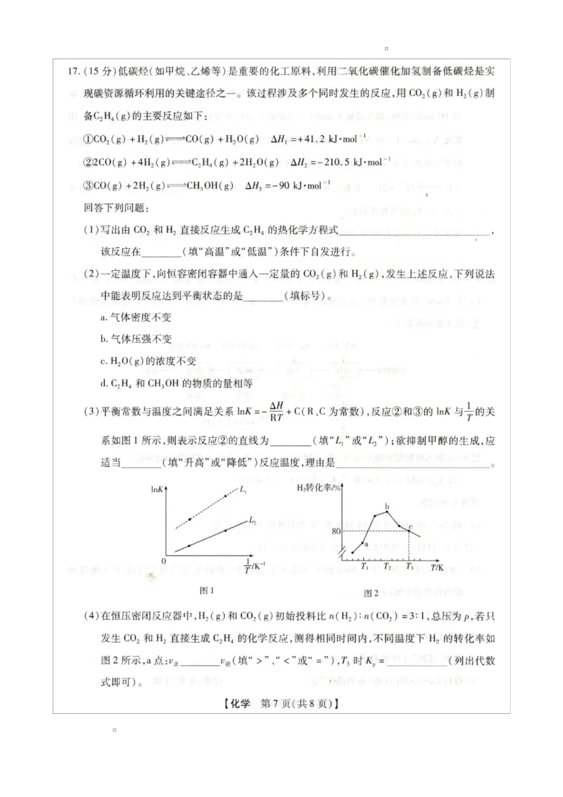 河北省邢台市琢名小渔2025-2026学年高三上学期1月月考化学试题_2024-2025高三（6-6月题库）_2026年1月高三_260122河北省邢台市琢名小渔2025-2026学年高三上学期1月月考
