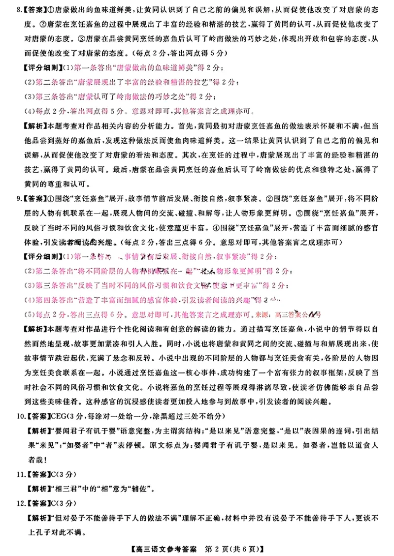 语文试卷答案_2024年5月_01按日期_28号_2024届河南省新未来高三年级5月联考_河南省2024年普通金科新未来2024届高三年级5月联考语文