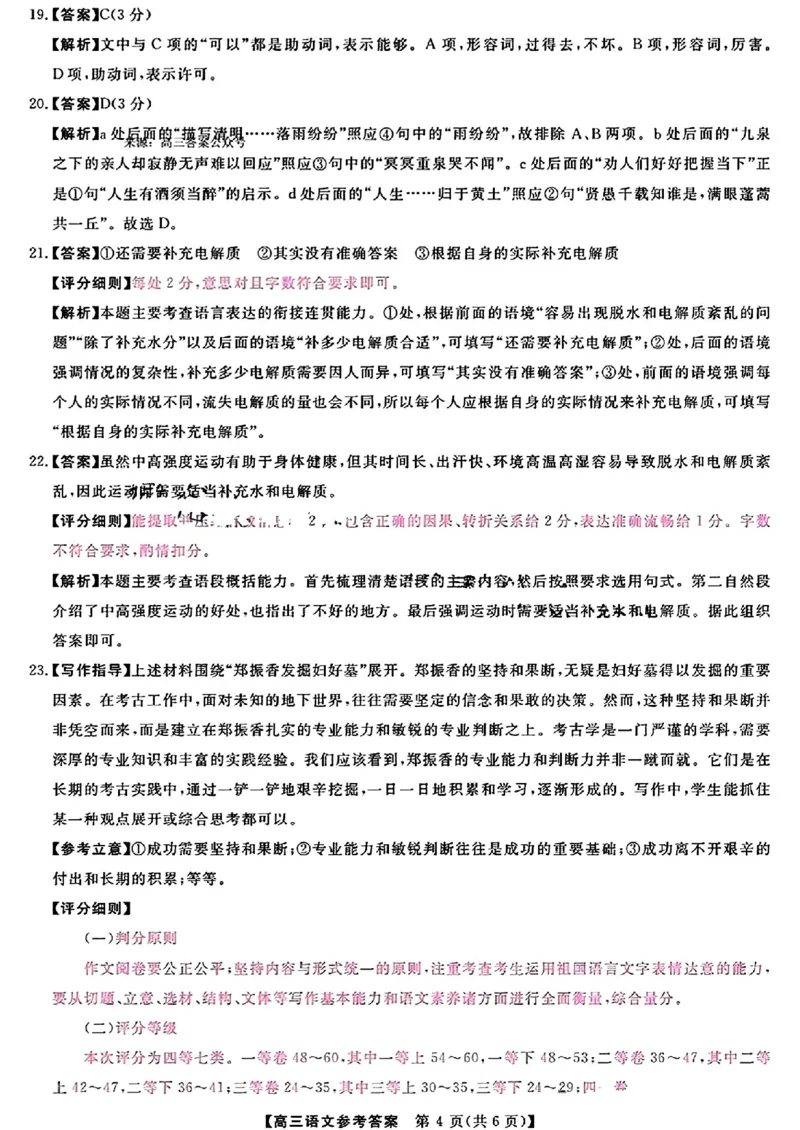 语文试卷答案_2024年5月_01按日期_28号_2024届河南省新未来高三年级5月联考_河南省2024年普通金科新未来2024届高三年级5月联考语文