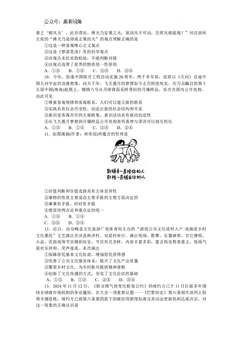 大湾区（正禾）大联考--思想政治_2024-2025高三（6-6月题库）_2024年12月试卷_1209广东省大湾区（正禾）大联考2024-2025学年高三上学期模拟