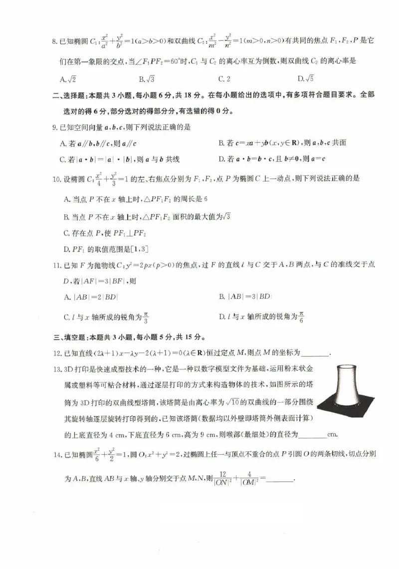 河北省沧州市六校联考2024-2025学年高二上学期12月月考数学试题（PDF版，含答案）_2024-2025高二（7-7月题库）_2025年01月试卷_0105河北省沧州市六校联考2024-2025学年高二上学期12月月考试题