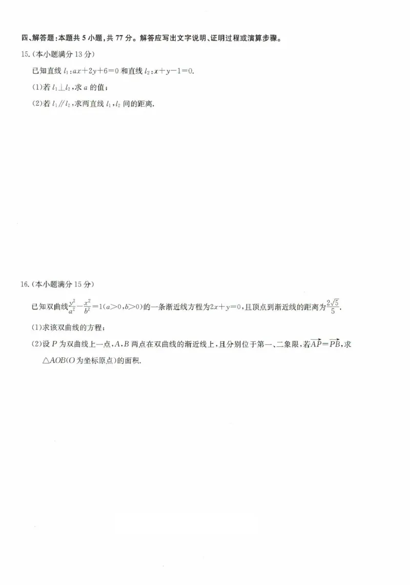 河北省沧州市六校联考2024-2025学年高二上学期12月月考数学试题（PDF版，含答案）_2024-2025高二（7-7月题库）_2025年01月试卷_0105河北省沧州市六校联考2024-2025学年高二上学期12月月考试题