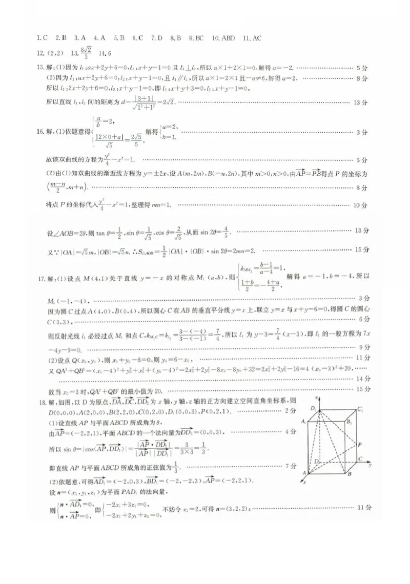 河北省沧州市六校联考2024-2025学年高二上学期12月月考数学试题（PDF版，含答案）_2024-2025高二（7-7月题库）_2025年01月试卷_0105河北省沧州市六校联考2024-2025学年高二上学期12月月考试题