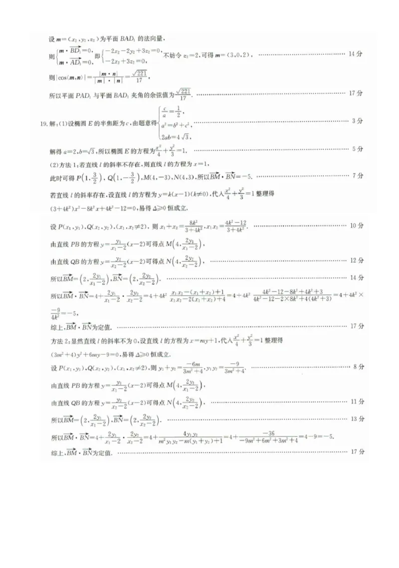河北省沧州市六校联考2024-2025学年高二上学期12月月考数学试题（PDF版，含答案）_2024-2025高二（7-7月题库）_2025年01月试卷_0105河北省沧州市六校联考2024-2025学年高二上学期12月月考试题