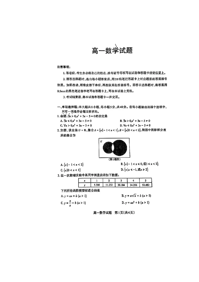河北省沧州市东光县等三县联考2023-2024学年高三上学期11月月考数学(1)_2023年11月_0211月合集_2024届河北省沧州市东光县等三县联考高三上学期11月月考