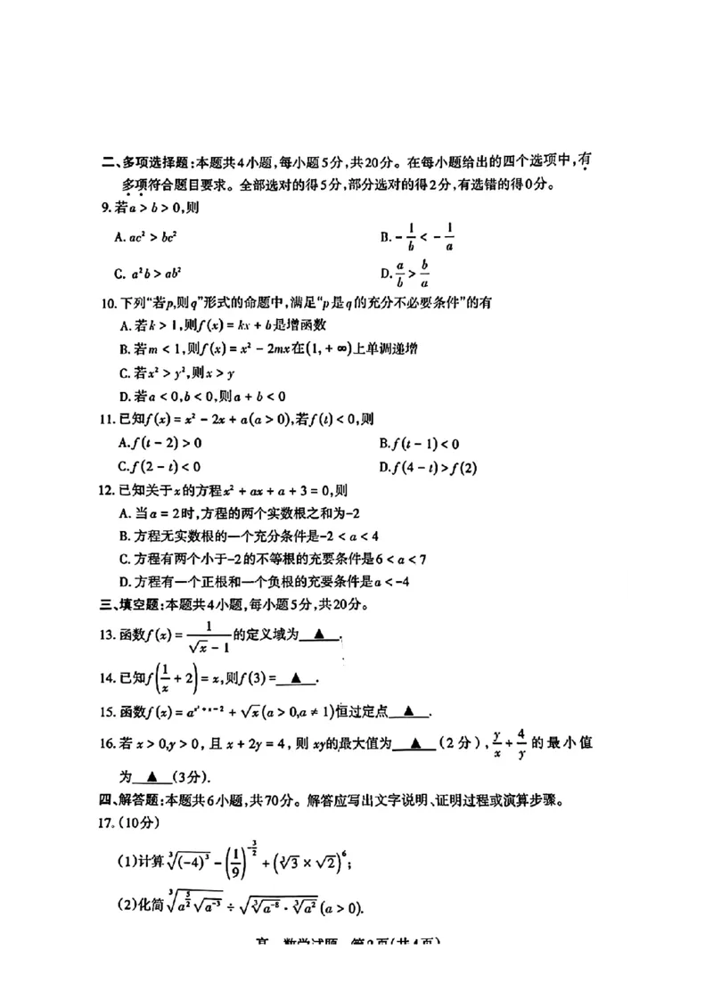 河北省沧州市东光县等三县联考2023-2024学年高三上学期11月月考数学(1)_2023年11月_0211月合集_2024届河北省沧州市东光县等三县联考高三上学期11月月考