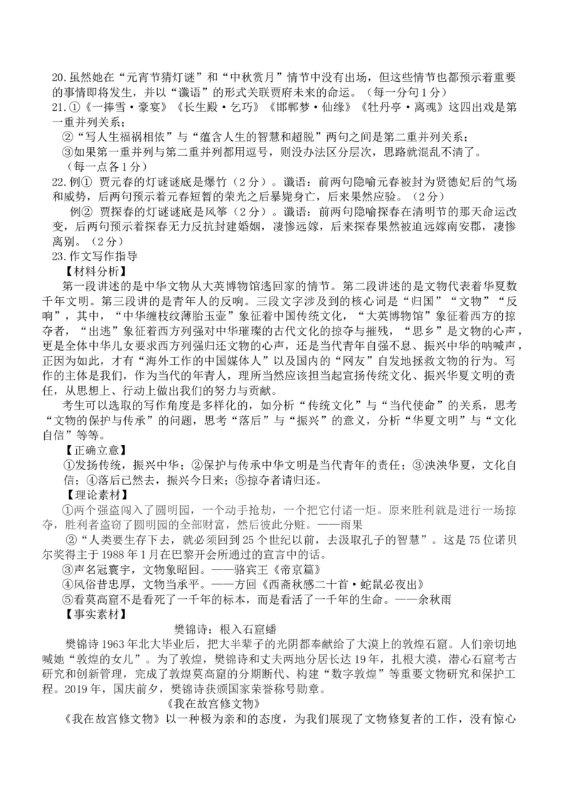 湖北省部分重点中学2024届高三上学期第一次联考语文答案(1)_2023年11月_0211月合集_2024届湖北省部分重点中学高三上学期11月第一次联考