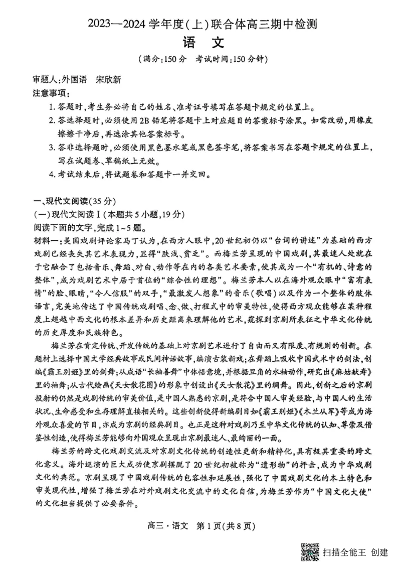 语文(1)_2023年11月_0211月合集_2024届辽宁省沈阳市重点高中联合体高三上学期11月期中检测_辽宁省沈阳市重点高中联合体2024届高三上学期11月期中检测语文