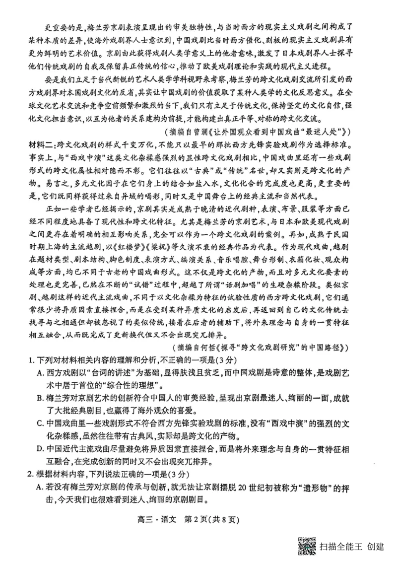 语文(1)_2023年11月_0211月合集_2024届辽宁省沈阳市重点高中联合体高三上学期11月期中检测_辽宁省沈阳市重点高中联合体2024届高三上学期11月期中检测语文