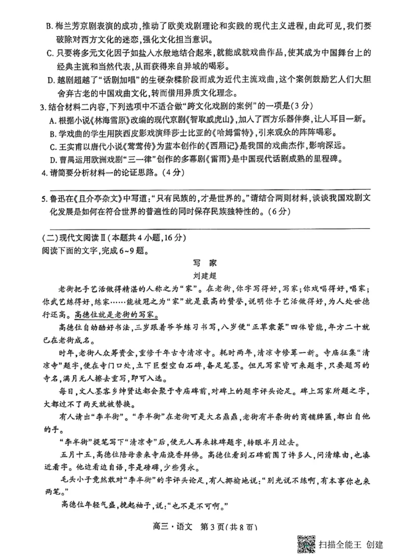 语文(1)_2023年11月_0211月合集_2024届辽宁省沈阳市重点高中联合体高三上学期11月期中检测_辽宁省沈阳市重点高中联合体2024届高三上学期11月期中检测语文