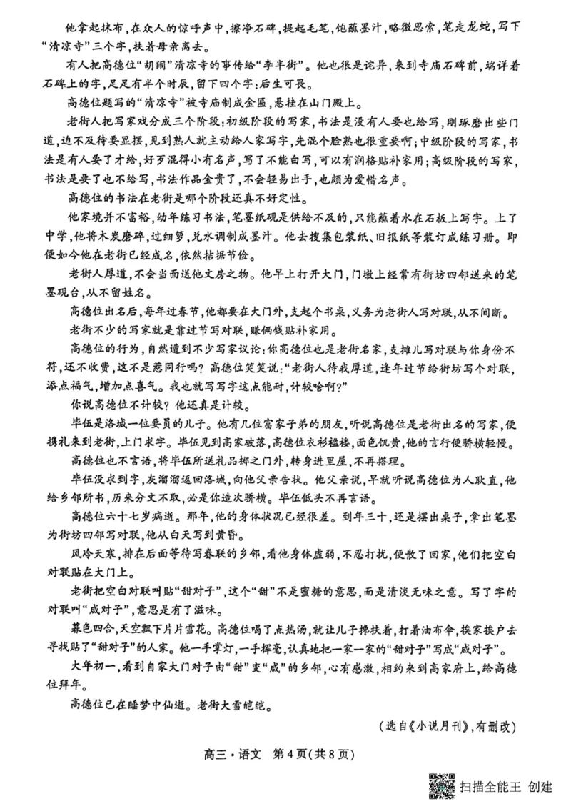 语文(1)_2023年11月_0211月合集_2024届辽宁省沈阳市重点高中联合体高三上学期11月期中检测_辽宁省沈阳市重点高中联合体2024届高三上学期11月期中检测语文