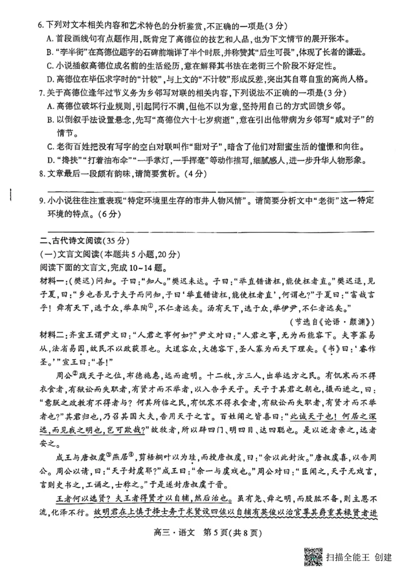 语文(1)_2023年11月_0211月合集_2024届辽宁省沈阳市重点高中联合体高三上学期11月期中检测_辽宁省沈阳市重点高中联合体2024届高三上学期11月期中检测语文
