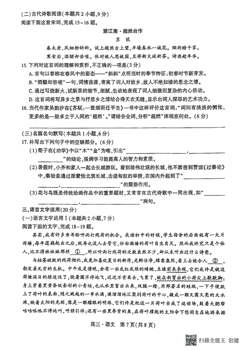 语文(1)_2023年11月_0211月合集_2024届辽宁省沈阳市重点高中联合体高三上学期11月期中检测_辽宁省沈阳市重点高中联合体2024届高三上学期11月期中检测语文