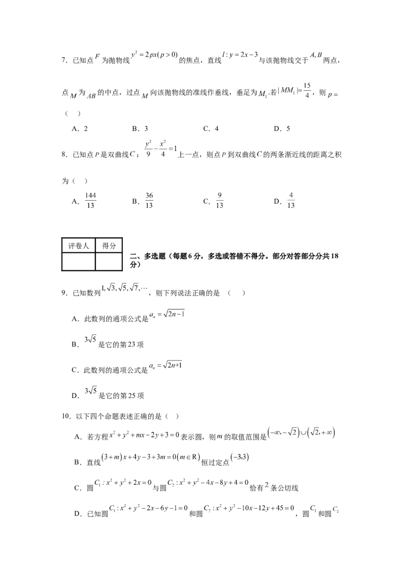 安徽省六安市独山中学2024-2025学年高二下学期2月月考数学试题（含答案）_2024-2025高二（7-7月题库）_2025年03月试卷_0306安徽省六安市独山中学2024-2025学年高二下学期2月月考