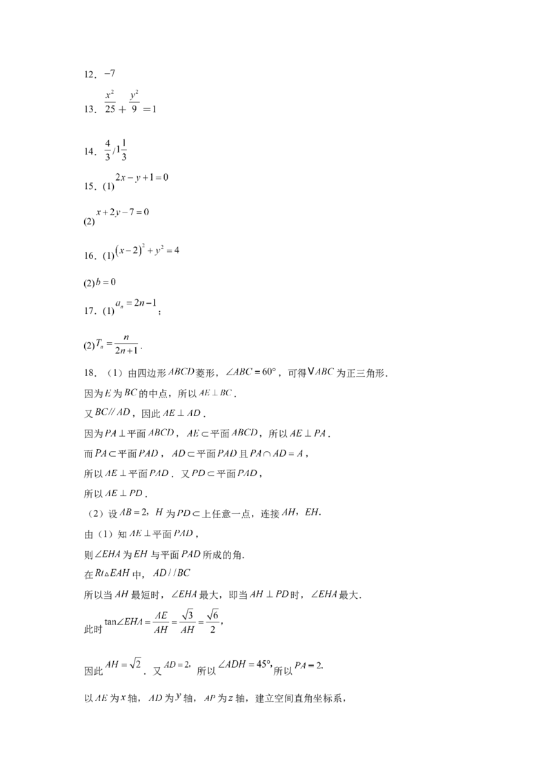 安徽省六安市独山中学2024-2025学年高二下学期2月月考数学试题（含答案）_2024-2025高二（7-7月题库）_2025年03月试卷_0306安徽省六安市独山中学2024-2025学年高二下学期2月月考