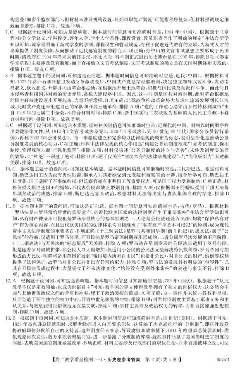 6075B历史DA_2025年10月高二试卷_251028广东省八校联盟2025-2026学年高二上学期教学质量检测（一）（全）