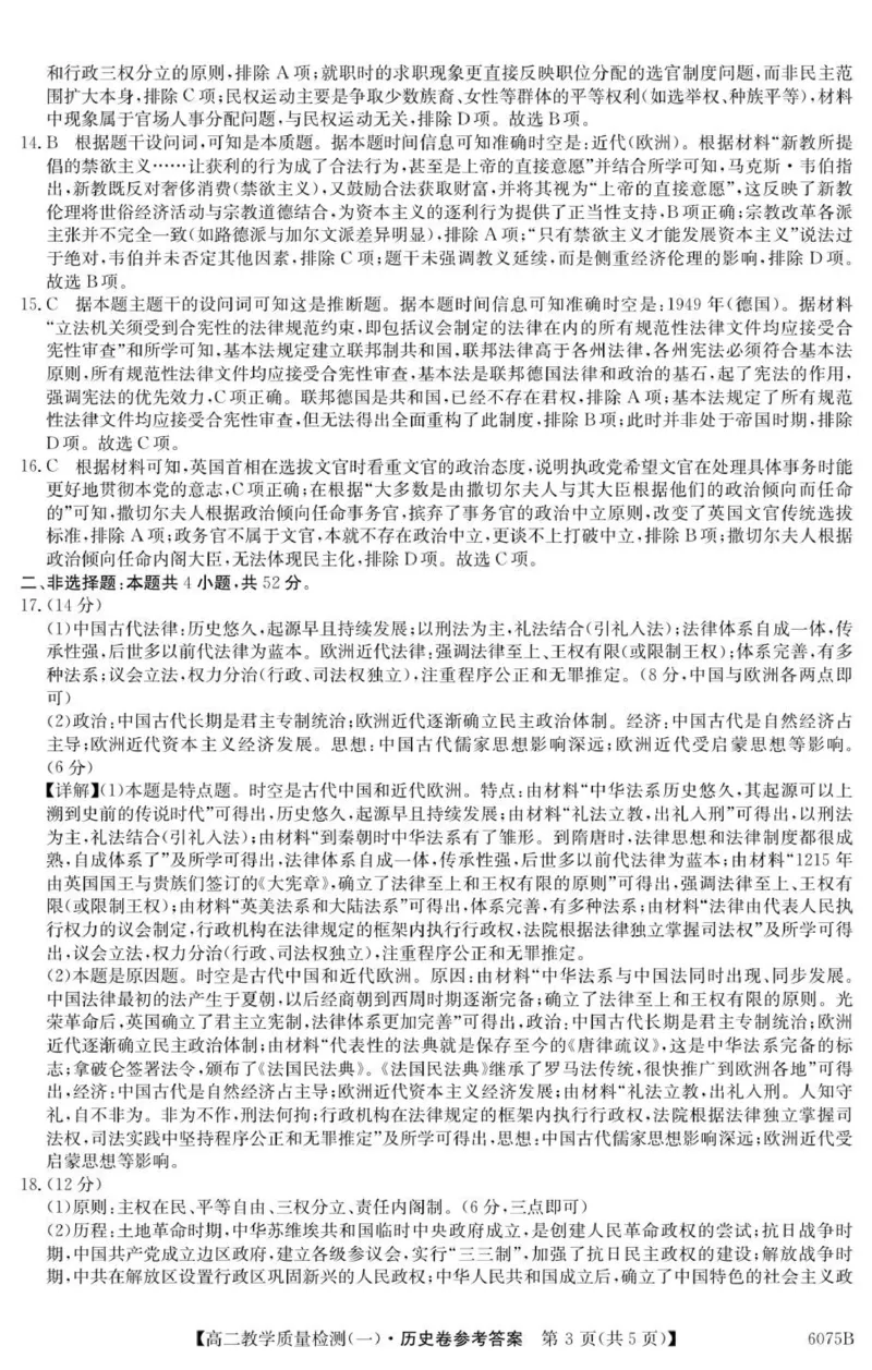 6075B历史DA_2025年10月高二试卷_251028广东省八校联盟2025-2026学年高二上学期教学质量检测（一）（全）