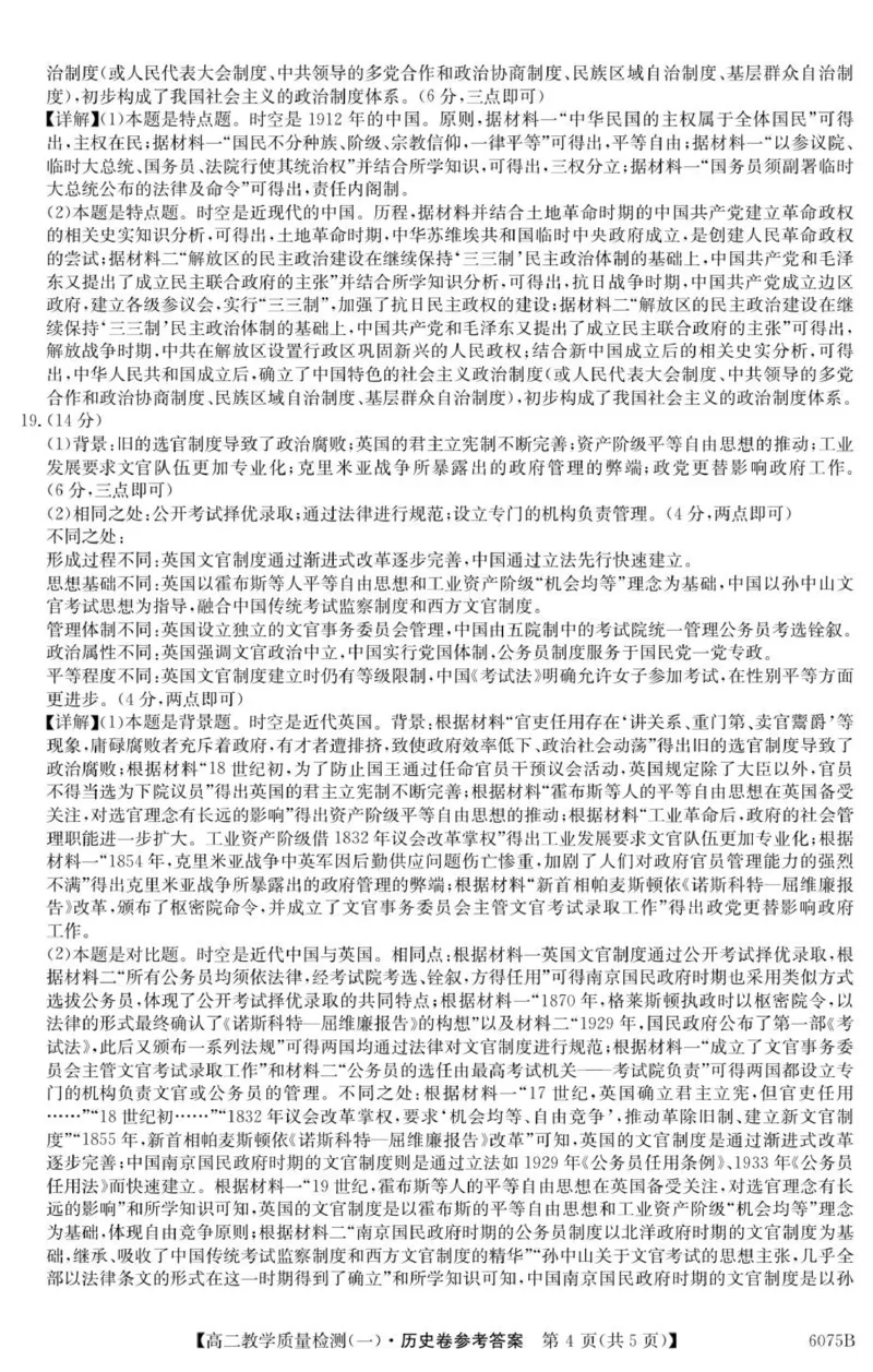6075B历史DA_2025年10月高二试卷_251028广东省八校联盟2025-2026学年高二上学期教学质量检测（一）（全）