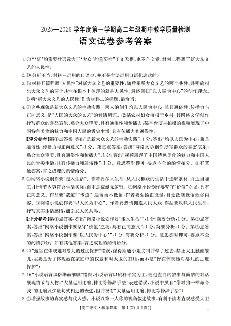 内蒙古2025-2026学年高二上学期期中教学质量检测（26-119B）语文答案_251206金太阳&middot;内蒙古2025-2026学年高二上学期期中教学质量检测（26-119B）（全）