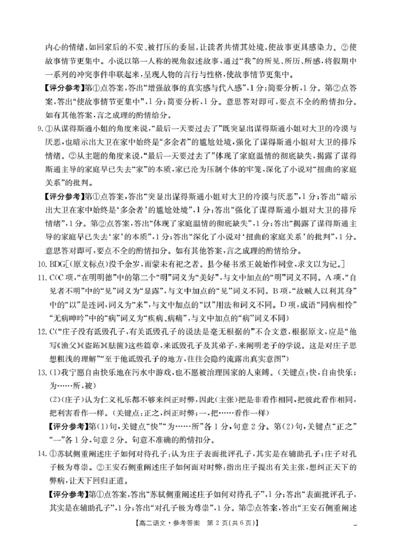 内蒙古2025-2026学年高二上学期期中教学质量检测（26-119B）语文答案_251206金太阳&middot;内蒙古2025-2026学年高二上学期期中教学质量检测（26-119B）（全）