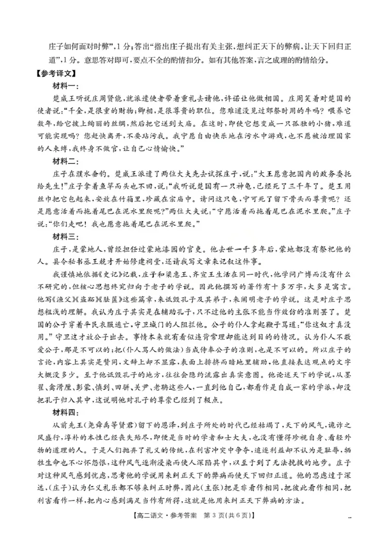 内蒙古2025-2026学年高二上学期期中教学质量检测（26-119B）语文答案_251206金太阳&middot;内蒙古2025-2026学年高二上学期期中教学质量检测（26-119B）（全）