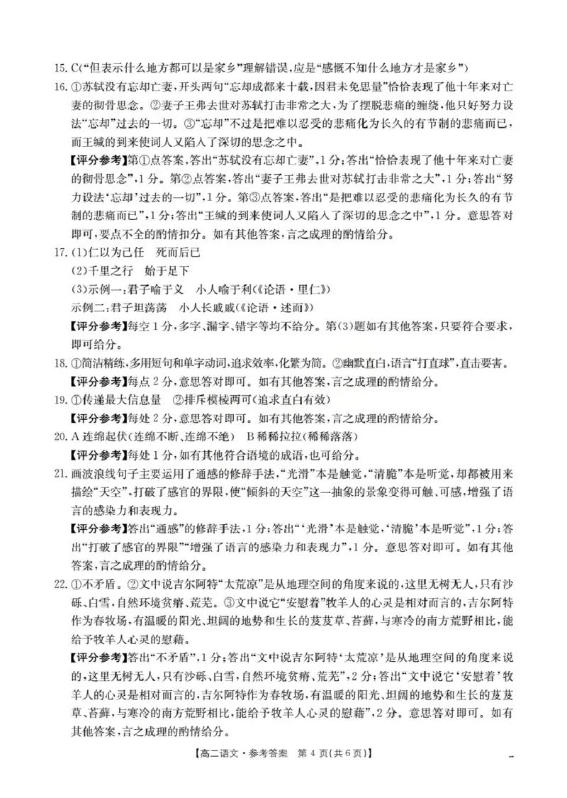 内蒙古2025-2026学年高二上学期期中教学质量检测（26-119B）语文答案_251206金太阳&middot;内蒙古2025-2026学年高二上学期期中教学质量检测（26-119B）（全）