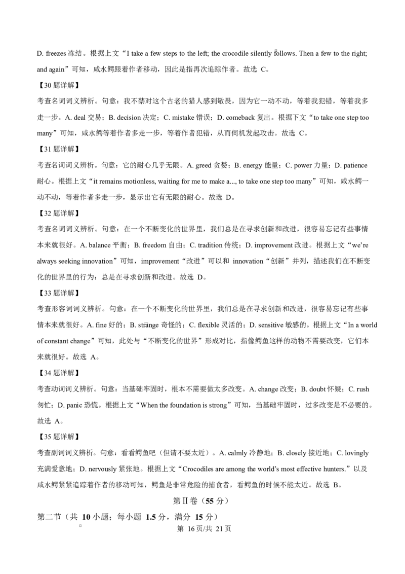 四川省成都外国语学校2025-2026学年高二上学期12月考英语试题Word版含解析_2026年01月高二试卷_260107四川省成都外国语学校2025-2026学年高二上学期12月月考