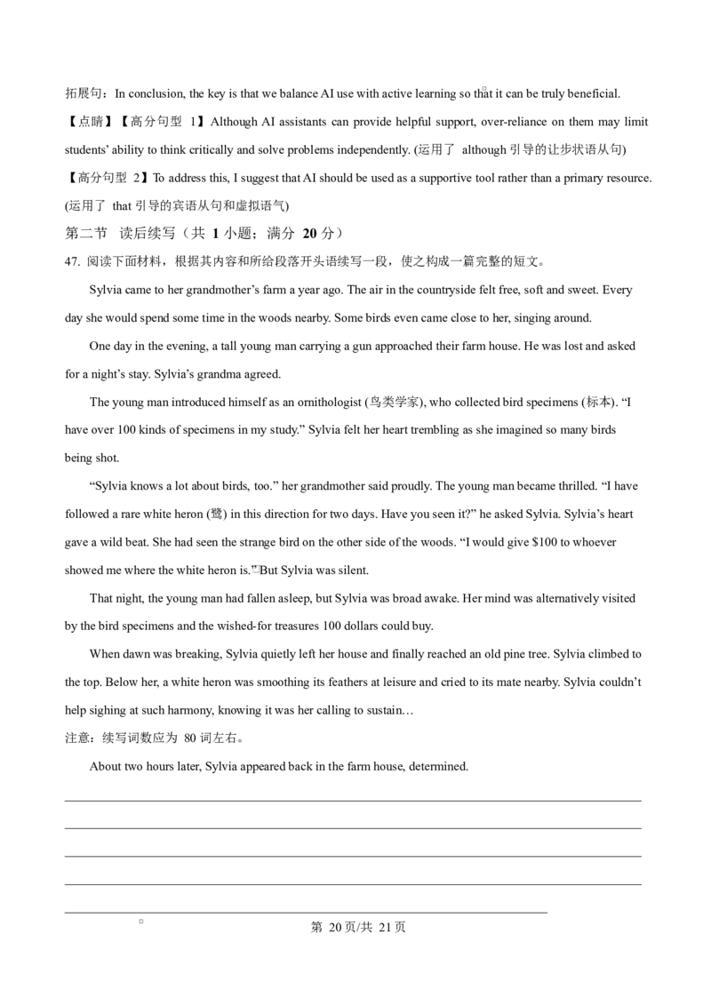 四川省成都外国语学校2025-2026学年高二上学期12月考英语试题Word版含解析_2026年01月高二试卷_260107四川省成都外国语学校2025-2026学年高二上学期12月月考