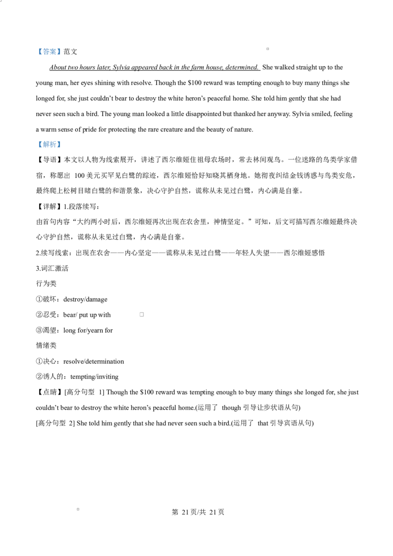 四川省成都外国语学校2025-2026学年高二上学期12月考英语试题Word版含解析_2026年01月高二试卷_260107四川省成都外国语学校2025-2026学年高二上学期12月月考