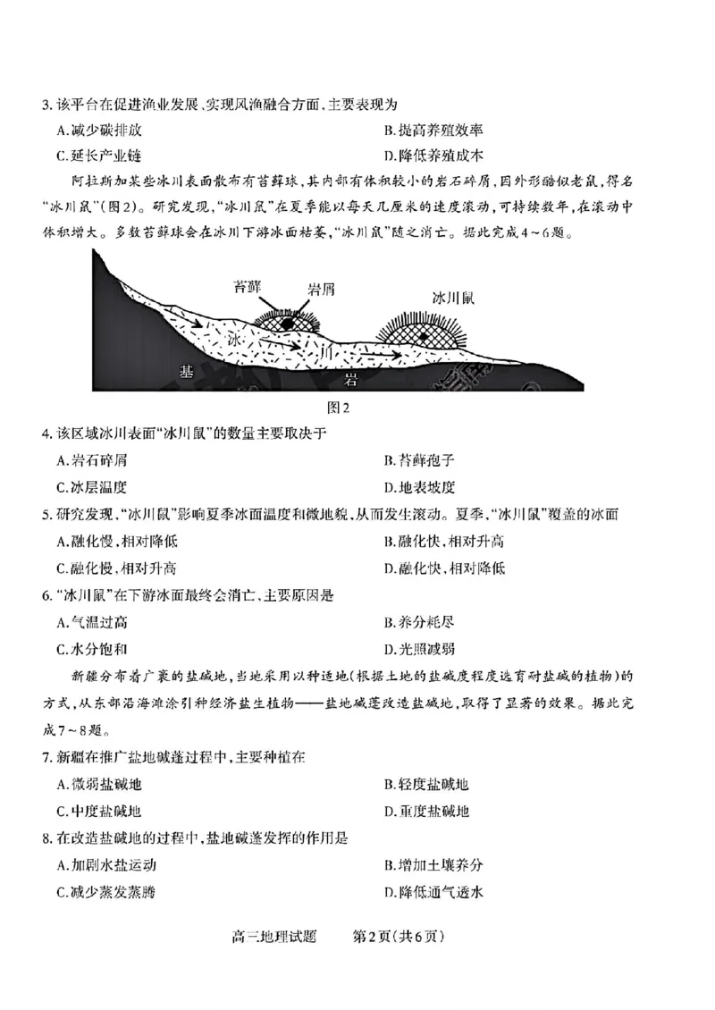 地理试题_2024-2025高三（6-6月题库）_2024年09月试卷_09232025山西三重教育高三9月质量检测（长治市高三9月质量监测）_2025山西三重教育高三9月质量检测（长治市高三9月质量监测）地理