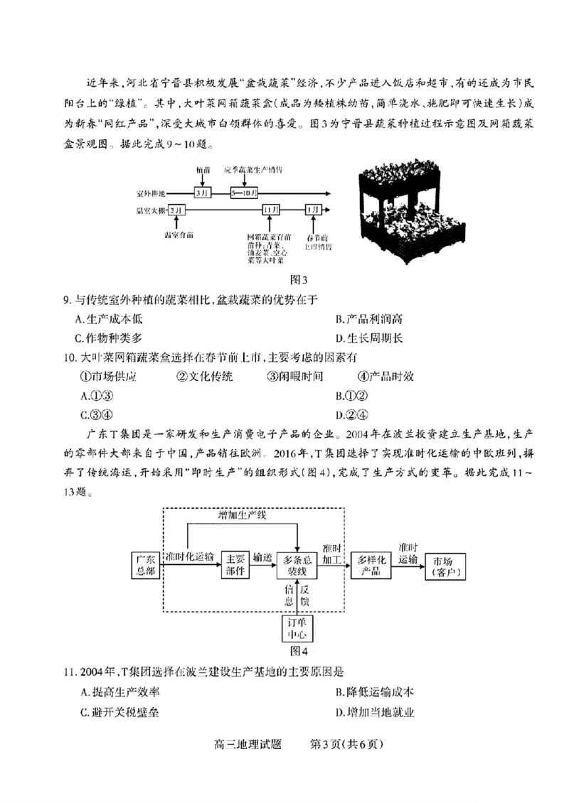 地理试题_2024-2025高三（6-6月题库）_2024年09月试卷_09232025山西三重教育高三9月质量检测（长治市高三9月质量监测）_2025山西三重教育高三9月质量检测（长治市高三9月质量监测）地理