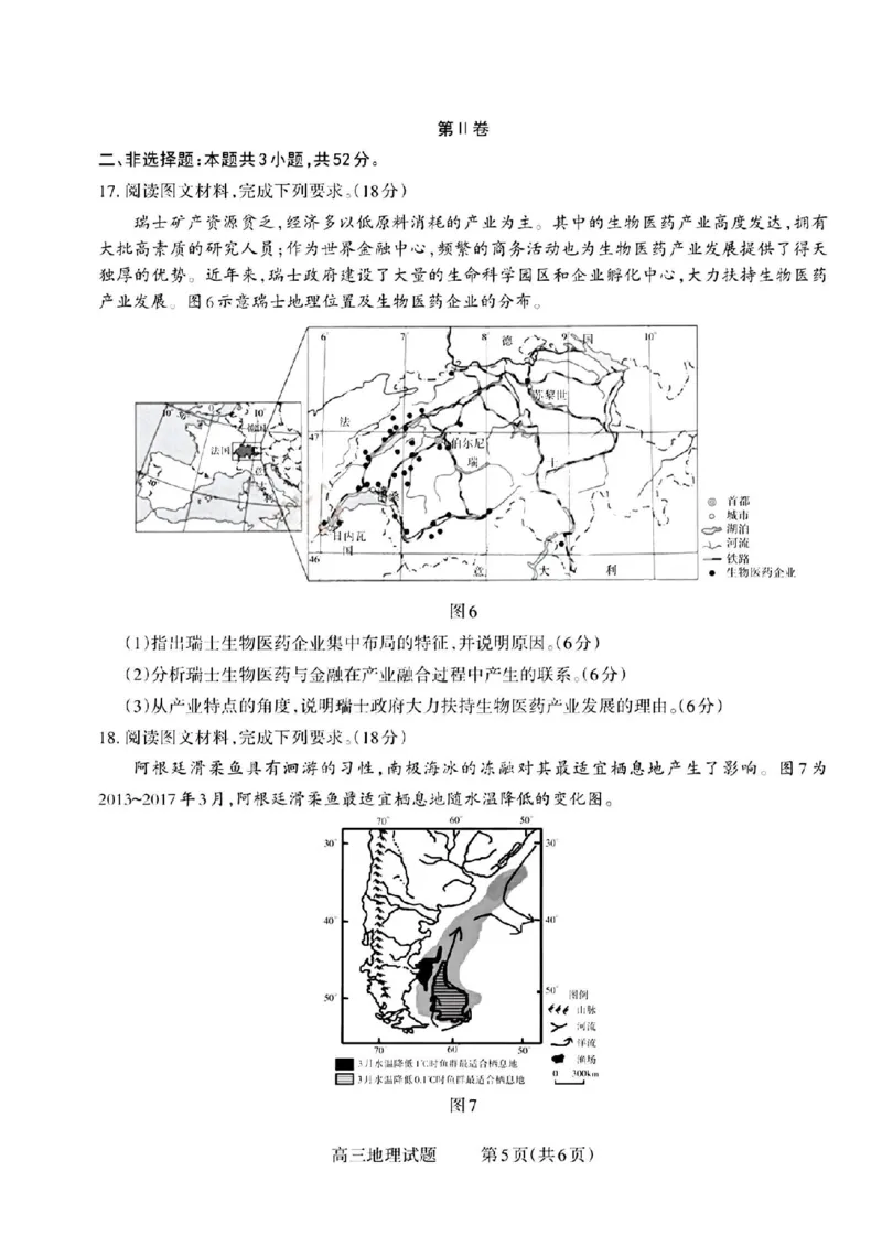 地理试题_2024-2025高三（6-6月题库）_2024年09月试卷_09232025山西三重教育高三9月质量检测（长治市高三9月质量监测）_2025山西三重教育高三9月质量检测（长治市高三9月质量监测）地理