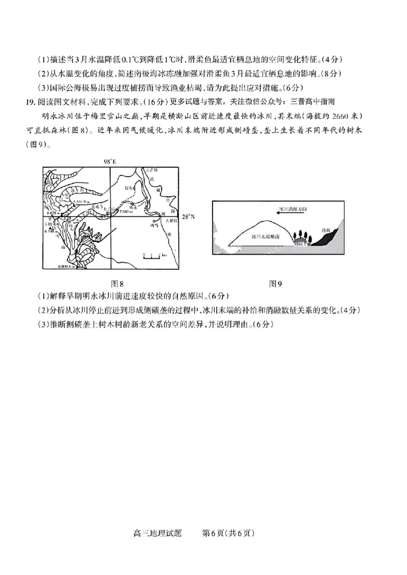 地理试题_2024-2025高三（6-6月题库）_2024年09月试卷_09232025山西三重教育高三9月质量检测（长治市高三9月质量监测）_2025山西三重教育高三9月质量检测（长治市高三9月质量监测）地理
