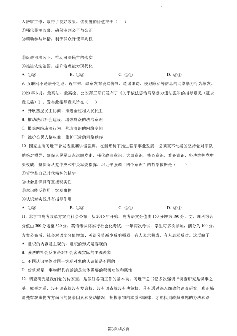 精品解析：河南省周口市项城市第一高级中学2023-2024学年高三上学期第四次段考政治试题（原卷版）(1)_2023年11月_0211月合集