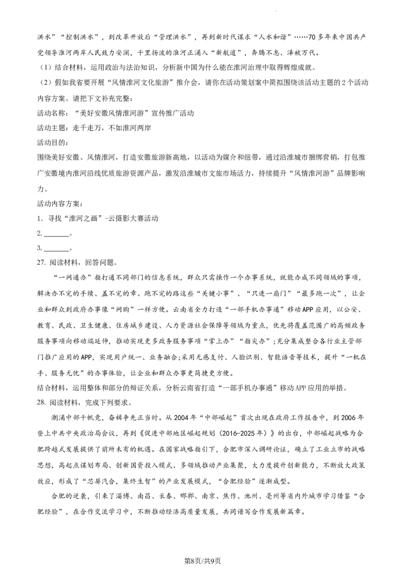 精品解析：河南省周口市项城市第一高级中学2023-2024学年高三上学期第四次段考政治试题（原卷版）(1)_2023年11月_0211月合集