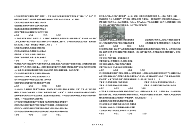 安徽省部分学校2024-2025学年高三上学期12月联考政治试题_2024-2025高三（6-6月题库）_2024年12月试卷_1223天一大联考安徽2025届高三12月联考