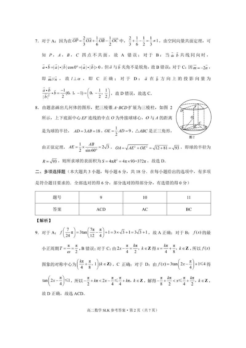 三校联考2025年秋季学期高二年级第一次月考数学-答案_2025年10月高二试卷_251014云南省昭通市镇雄县三校2025-2026学年高二上学期第一次月考
