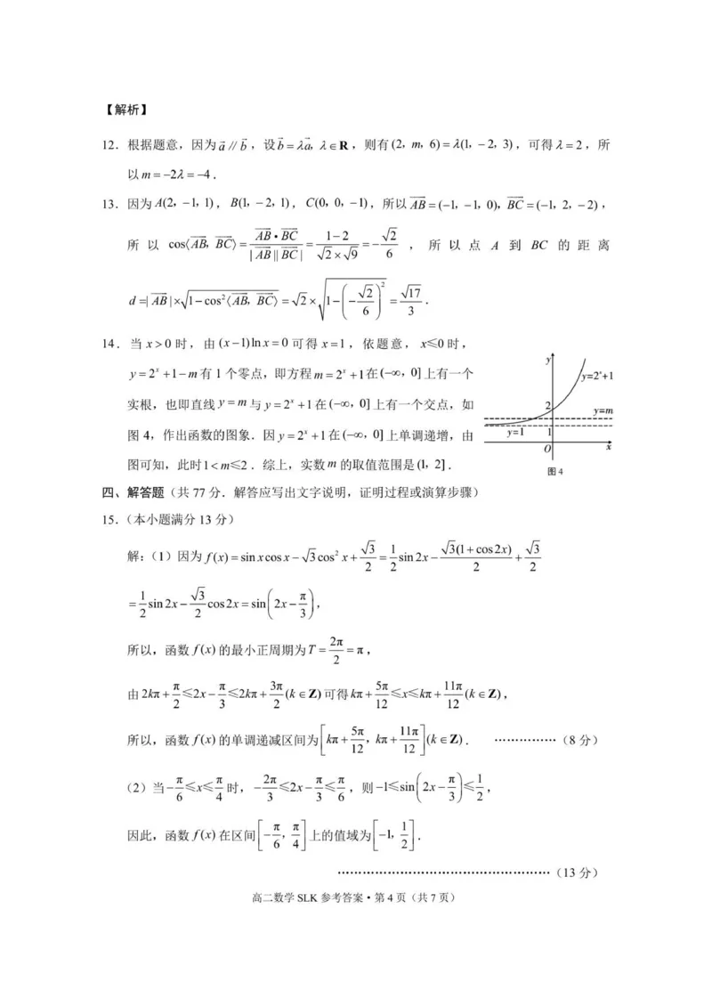三校联考2025年秋季学期高二年级第一次月考数学-答案_2025年10月高二试卷_251014云南省昭通市镇雄县三校2025-2026学年高二上学期第一次月考