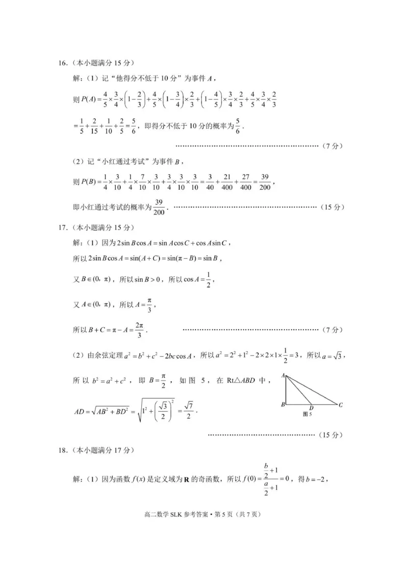 三校联考2025年秋季学期高二年级第一次月考数学-答案_2025年10月高二试卷_251014云南省昭通市镇雄县三校2025-2026学年高二上学期第一次月考
