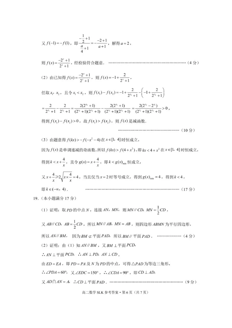 三校联考2025年秋季学期高二年级第一次月考数学-答案_2025年10月高二试卷_251014云南省昭通市镇雄县三校2025-2026学年高二上学期第一次月考