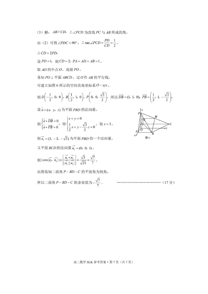 三校联考2025年秋季学期高二年级第一次月考数学-答案_2025年10月高二试卷_251014云南省昭通市镇雄县三校2025-2026学年高二上学期第一次月考