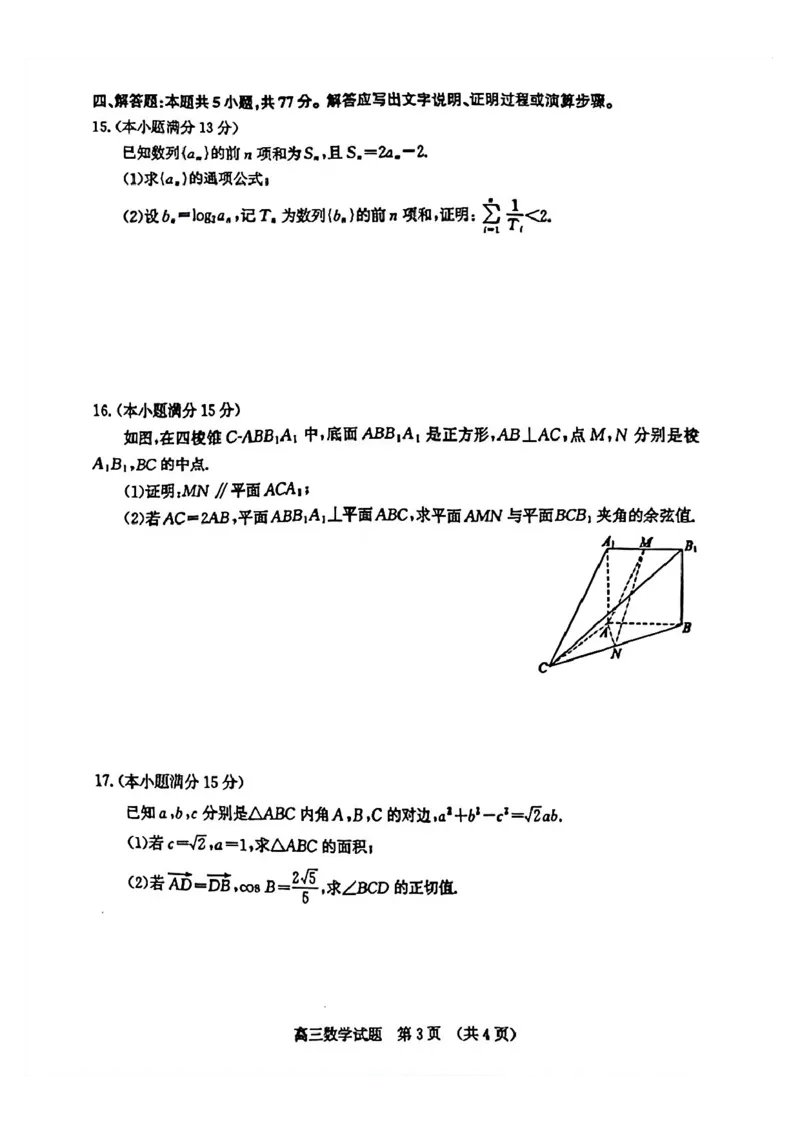 数学试题_2024-2025高三（6-6月题库）_2026年1月高三_260131山东省济南市2025-2026年高三上第一次模拟考试（全科）_山东省济南市2025-2026年高三上第一次模拟考试数学