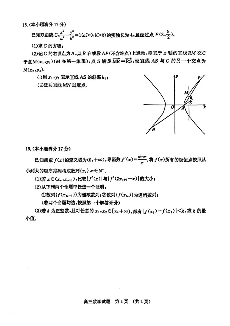 数学试题_2024-2025高三（6-6月题库）_2026年1月高三_260131山东省济南市2025-2026年高三上第一次模拟考试（全科）_山东省济南市2025-2026年高三上第一次模拟考试数学